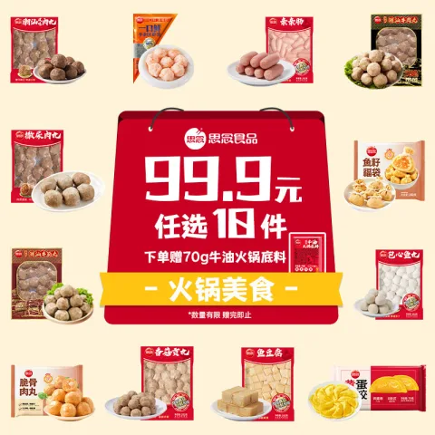 思念 火锅丸子系列 252g潮汕牛筋丸（任选10件赠火锅底料一袋） 3.99元（需买10件，需用券） 图片 2