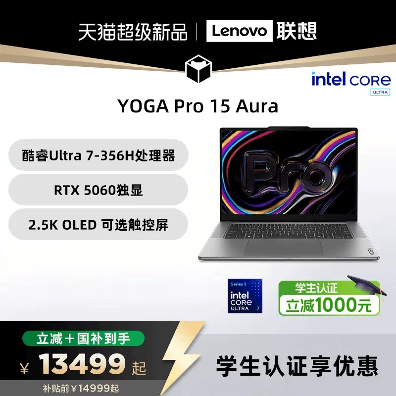 联想 YOGAPro15酷睿信风灰非触控版Ultra 7 356RTX5060 32GB 1TB - 86线报