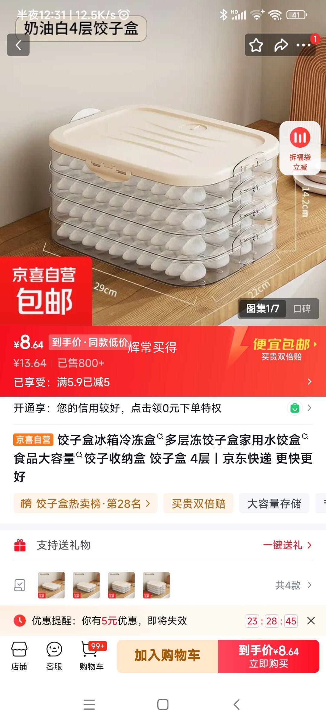 4层冻饺子盒大容1套 8.64元 - 86线报