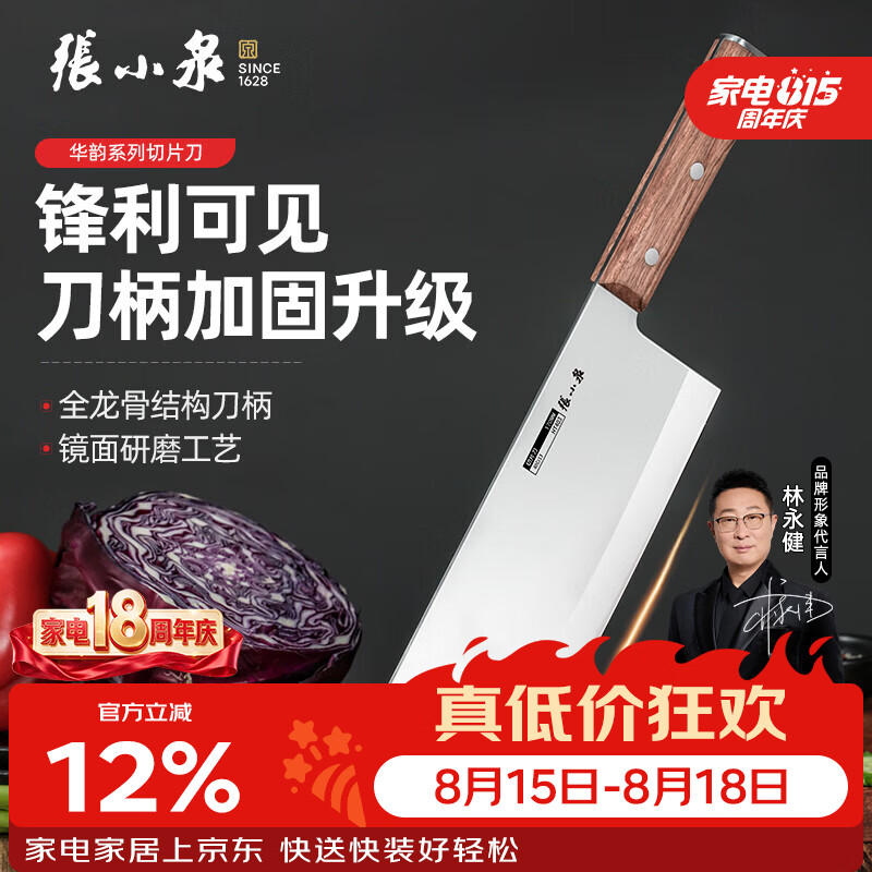 張小泉不锈钢厨房切菜刀刀具家用切片刀厨师刀斩切刀 22.75元 - 86线报
