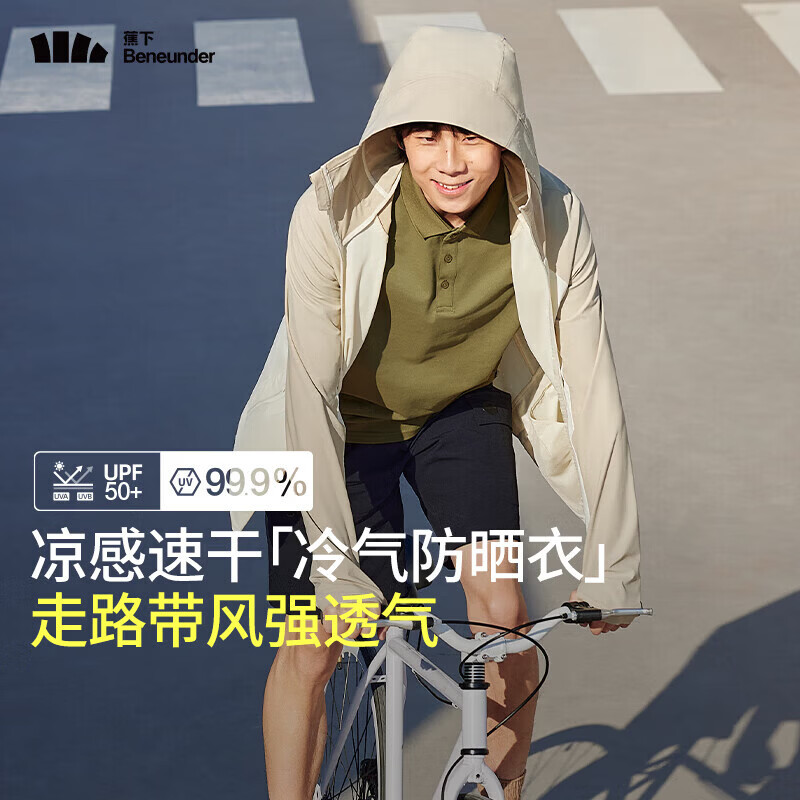 蕉下男士upf100+凉感速干微孔透气冰丝薄款连帽防晒衣AL106 94.9元 - 86线报 蕉下男士upf100+凉感速干微孔透气冰丝薄款连帽防晒衣AL106 94.9元 - 86线报