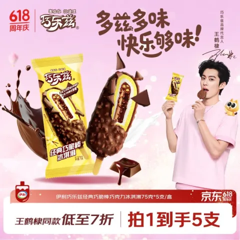 伊利 国产巧乐兹巧脆棒脆香饼巧克力味冰淇淋 75g*5支 14元 图片 1