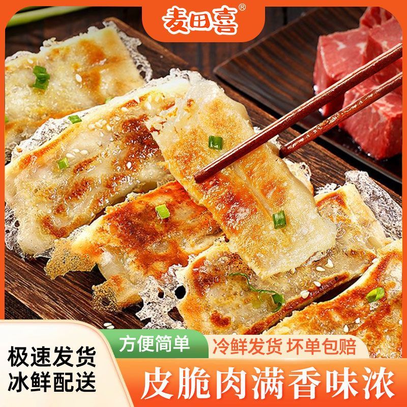麦田喜速食牛肉锅贴 17.7元 - 线报酷