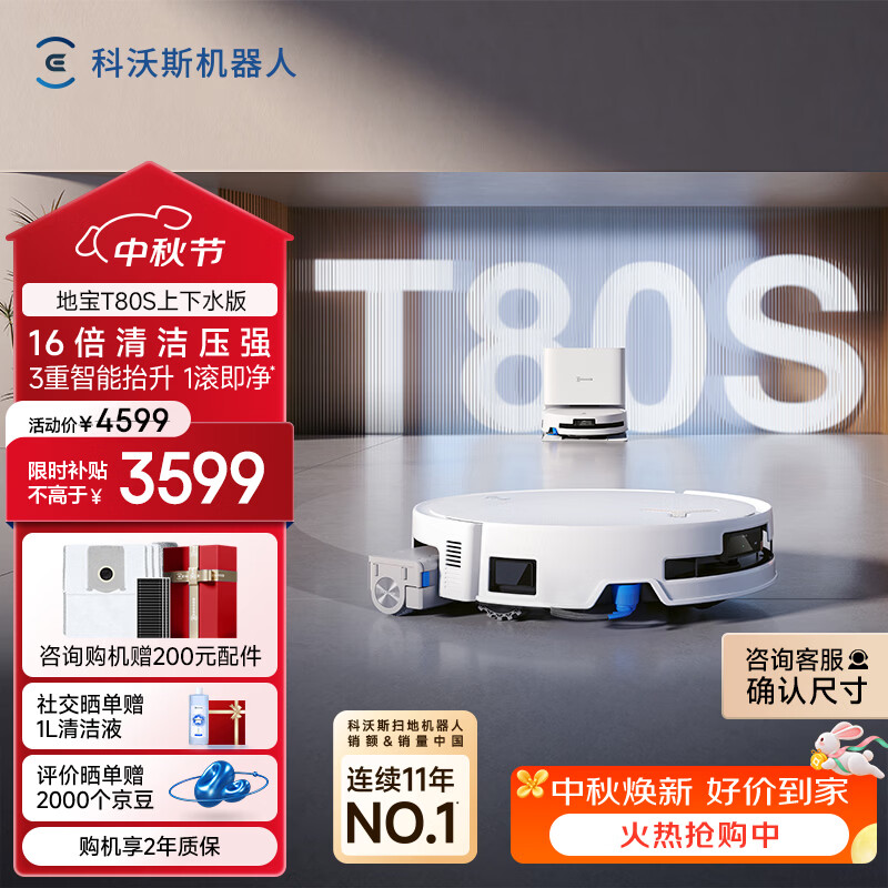 科沃斯T80S扫拖一体机器人上下水版 3598.99元 - 86线报 科沃斯T80S扫拖一体机器人上下水版 3598.99元 - 86线报