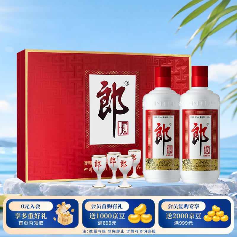 郎酒郎牌郎酒53%vol酱香型白酒500ml*2瓶礼盒装 290元 - 线报酷