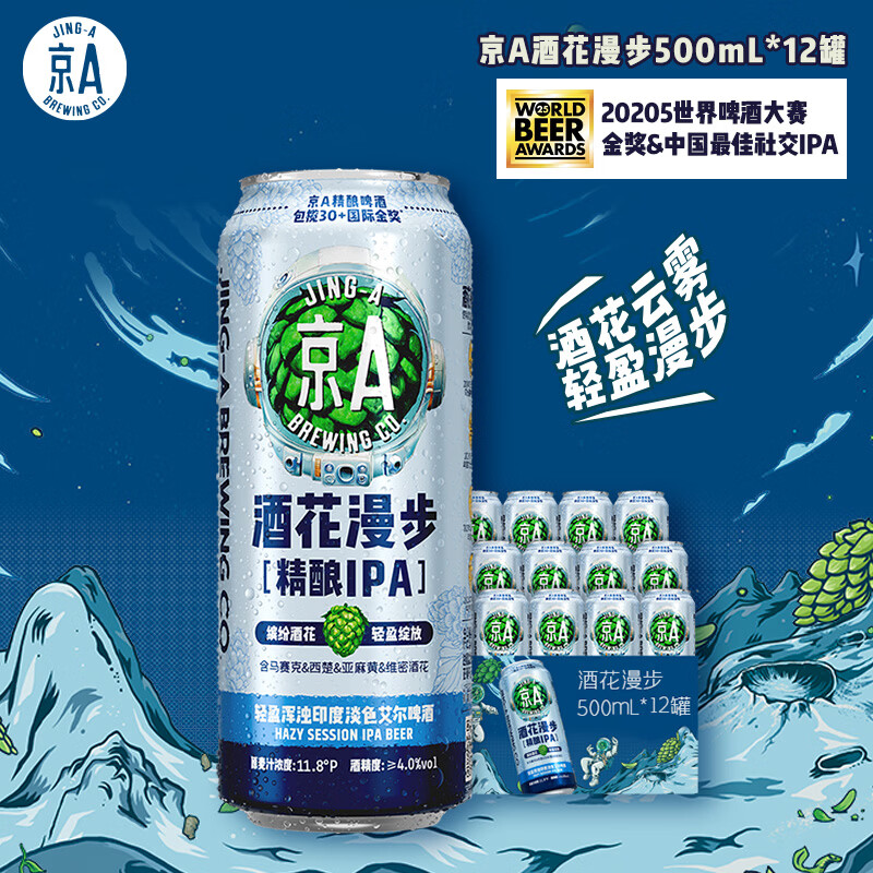 JING-A精酿啤酒IPA啤酒印度淡色艾尔啤酒酒花漫步500ml*12罐 50.97元 - 86线报