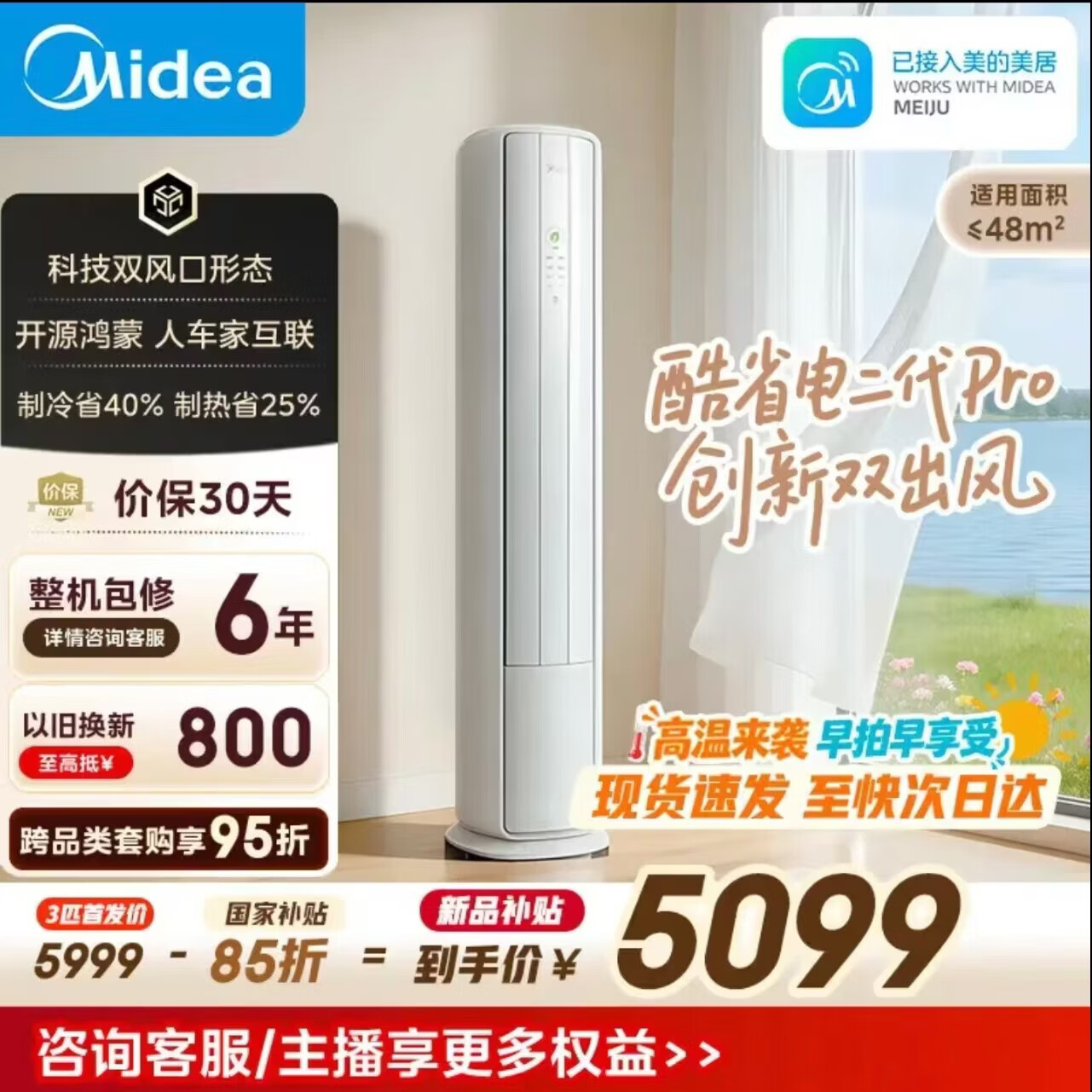 美的酷省电二代Pro系列KFR-72LW/KS2P变频节能立柜空调大3匹 3955.56元 - 86线报