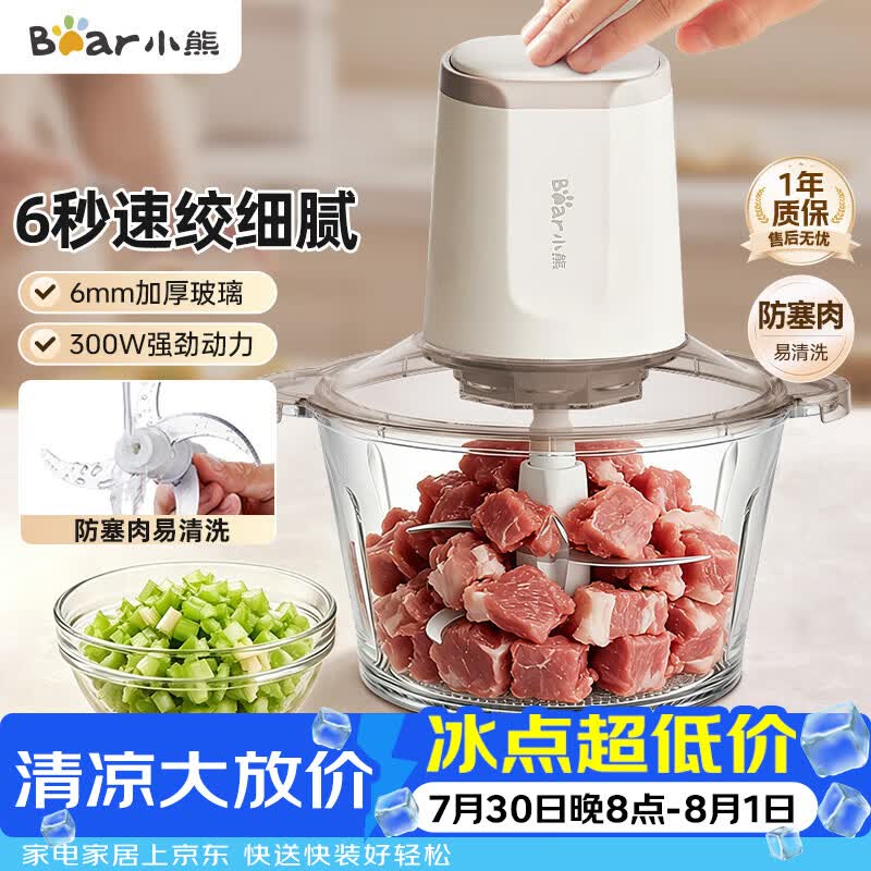 小熊多功能绞肉机 57.9元 - 86线报