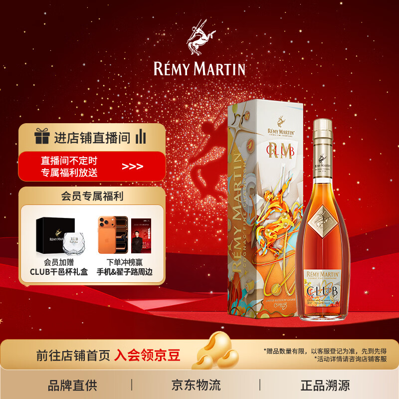 人头马Remy Martin CLUB优质香槟区干邑白兰地500ml时来运转限量版 299元 - 86线报 人头马Remy Martin CLUB优质香槟区干邑白兰地500ml时来运转限量版 299元 - 86线报