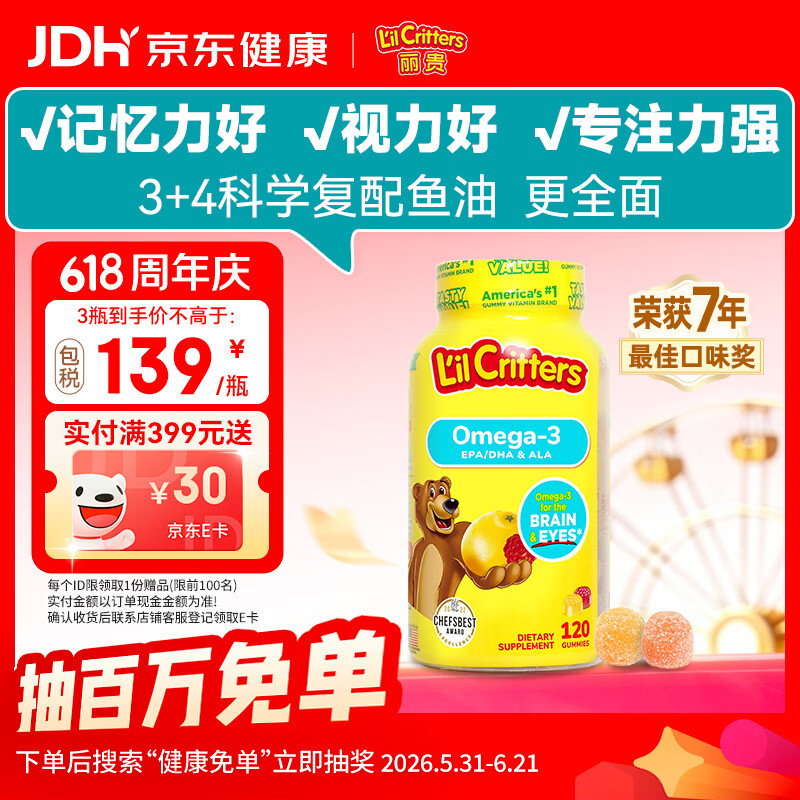 丽贵儿童小熊糖DHA鱼油天然覆盆子+柠檬味120粒 74.86元 - 86线报 丽贵儿童小熊糖DHA鱼油天然覆盆子+柠檬味120粒 74.86元 - 86线报