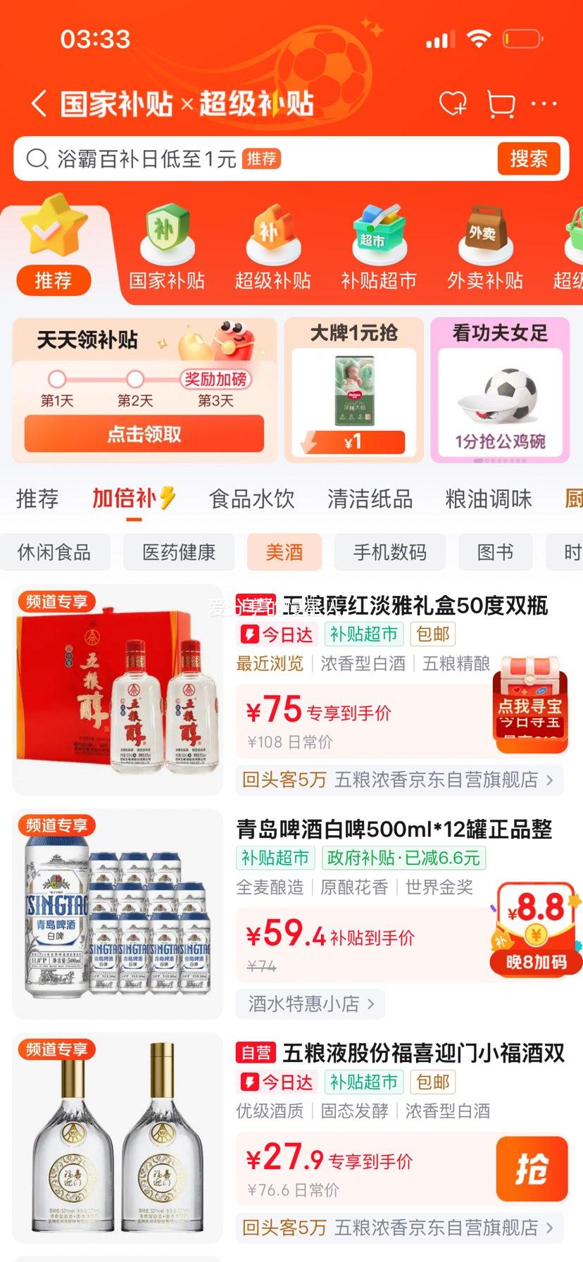 五粮液五粮醇红淡雅50°浓香型500ml×2 75元 - 美泡泡