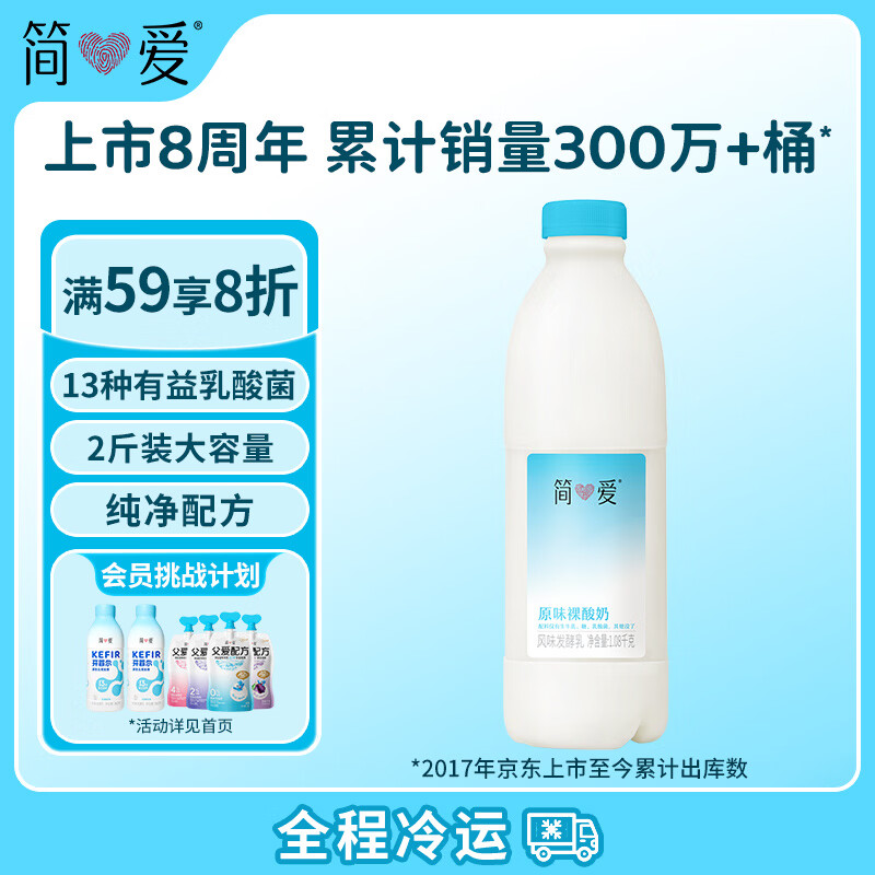 简爱裸酸奶原味1.08kg 需买4件 15.31元 - 86线报