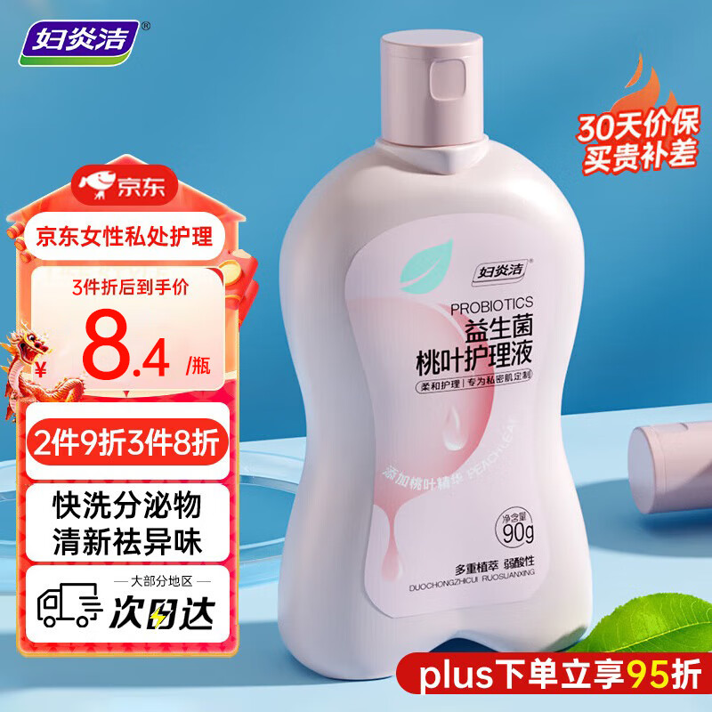 妇炎洁私处护理洗护液益生菌桃叶旅行90g 2.61元 - 86线报 妇炎洁私处护理洗护液益生菌桃叶旅行90g 2.61元 - 86线报