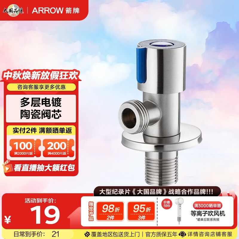 箭牌5276大流量蓝色不锈钢角阀 16.06元 - 86线报 箭牌5276大流量蓝色不锈钢角阀 16.06元 - 86线报