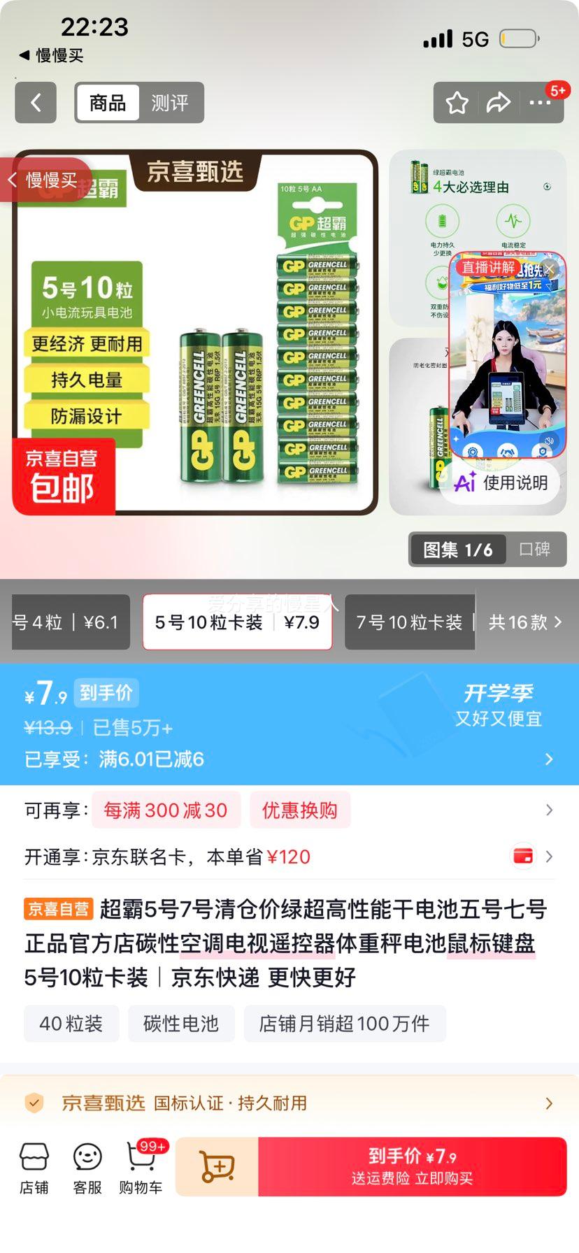 GP超霸碳性5号电池10粒 7.9元 - 86线报
