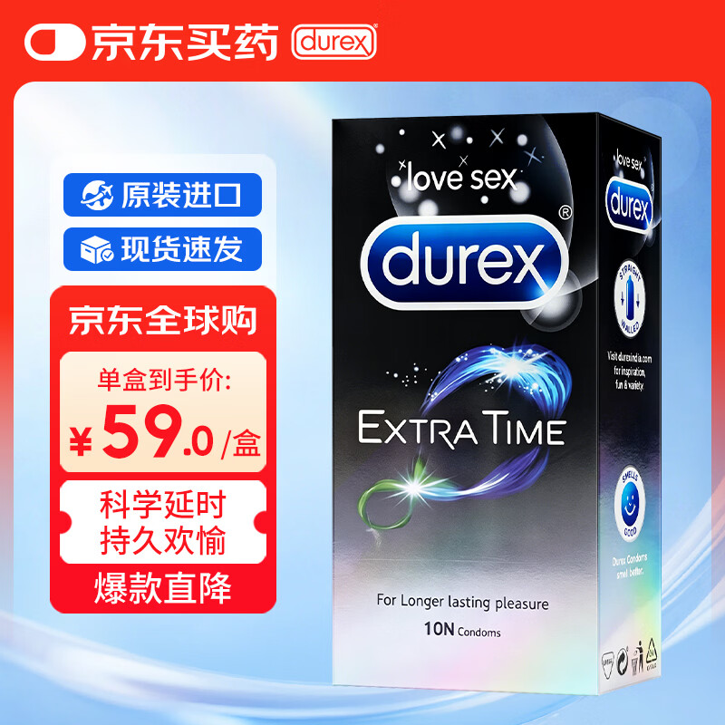 杜蕾斯经典延时系列持久延时安全套10只 59元 - 86线报