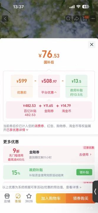 华为 FreeBuds SE2无线蓝牙耳机 标准套餐 陶瓷白 76.53元 - 86线报