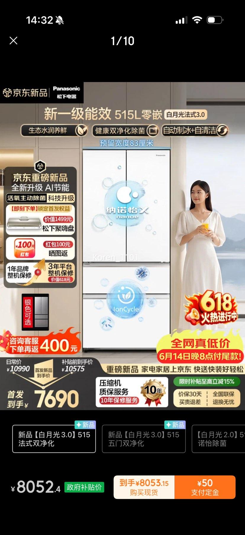 松下白月光3.0 515L 法式多门冰箱 NR-ED52APC-W 7552.4元 - 86线报 松下白月光3.0 515L 法式多门冰箱 NR-ED52APC-W 7552.4元 - 86线报