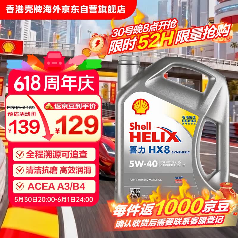 壳牌全合成机油喜力HX8 5W-40API SP A3/B4级 4L灰壳保养 香港进口 需买6件 - 线报酷