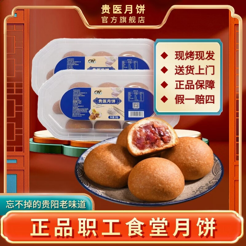 贵医月饼贵州省贵医云腿月饼酥皮火腿月饼500g*1盒 39.9元 - 86线报