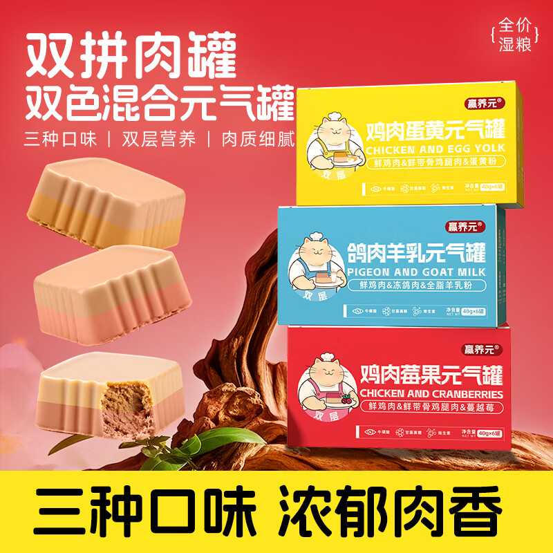 赢养元猫罐头猫咪湿粮营养主食罐头鲜鸡肉+莓果双层罐40g*6罐 7.9元 - 86线报
