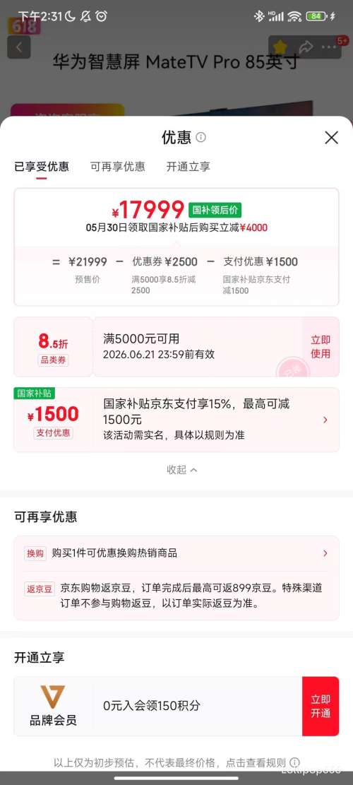 华为智慧屏MateTV Pro 85英寸HD8XEDIJ 17999元 - 线报酷
