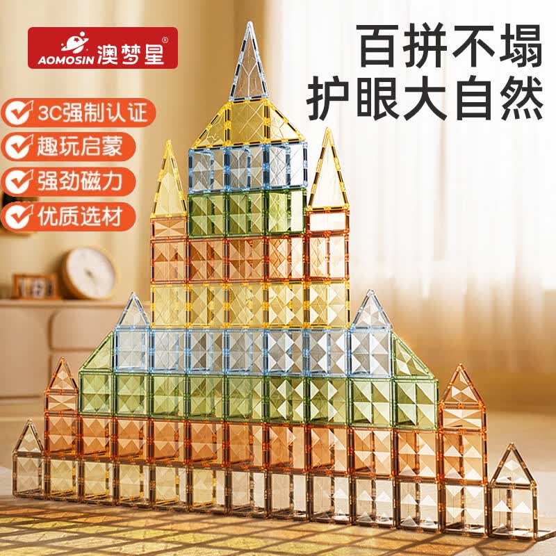 澳梦星儿童彩窗磁力片积木玩具7.5cm单层16面钻自然色100片 52.8元 - 86线报