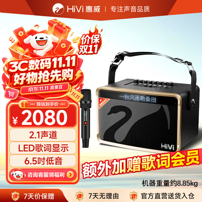 惠威HiVi MQ6便携式智能音响 1688.4元 - 86线报 惠威HiVi MQ6便携式智能音响 1688.4元 - 86线报
