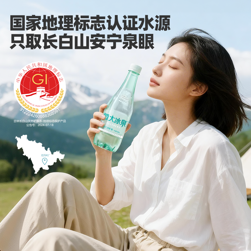 恒大冰泉 折券 24瓶*500ml长白山天然低钠矿泉水 券后29.78元 - 86线报