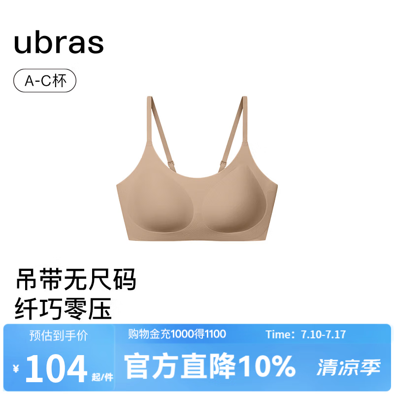 Ubras无尺码云感托无痕透气细肩带内衣女吊带文胸罩粉底原肤裸色均码常规版A-C杯 57.74元 - 86线报 Ubras无尺码云感托无痕透气细肩带内衣女吊带文胸罩粉底原肤裸色均码常规版A-C杯 57.74元 - 86线报