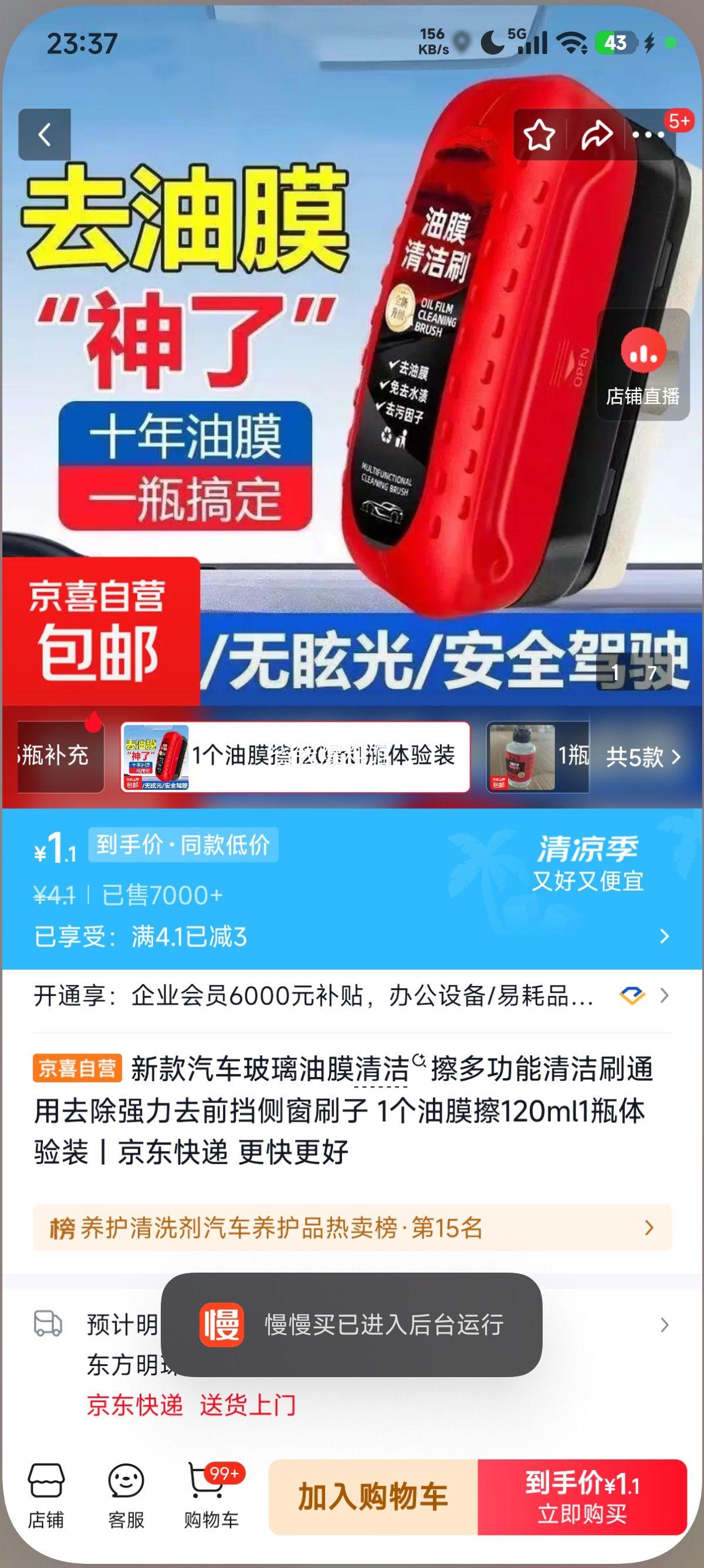 新款汽车玻璃油膜清洁擦1个油膜擦+120ml清洁液体验装 1.1元 - 86线报