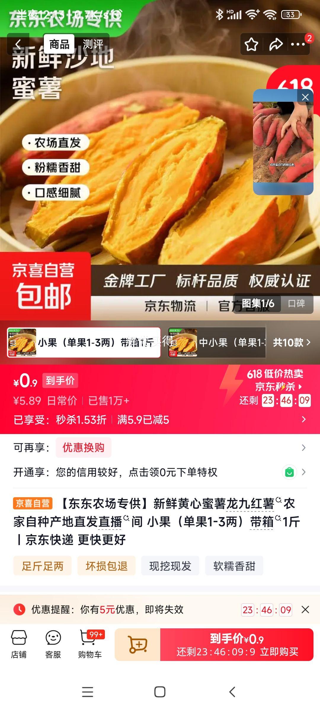 东东农场专供黄心蜜薯1斤 0.9元 - 86线报