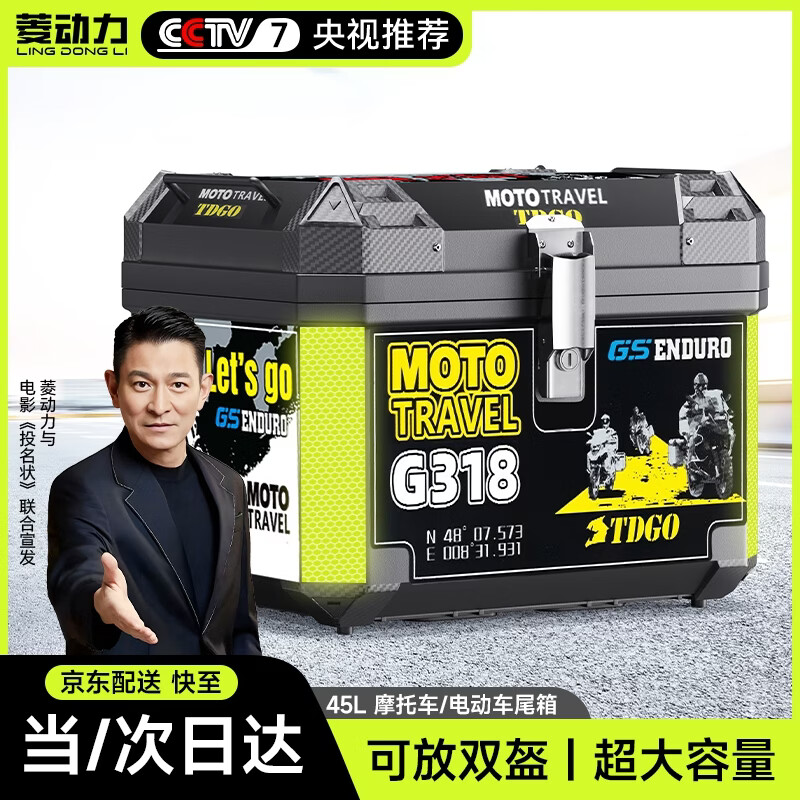 菱动力电动车后备箱45升塑料储物箱 69.1元 - 线报酷 菱动力电动车后备箱45升塑料储物箱 69.1元 - 线报酷