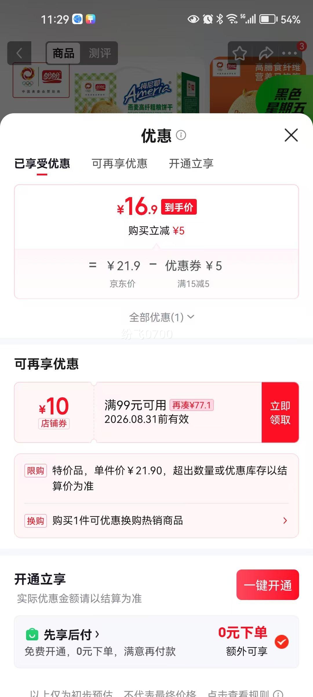 盼盼梅尼耶燕麦高纤粗粮饼干660g礼盒装 16.9元 - 86线报