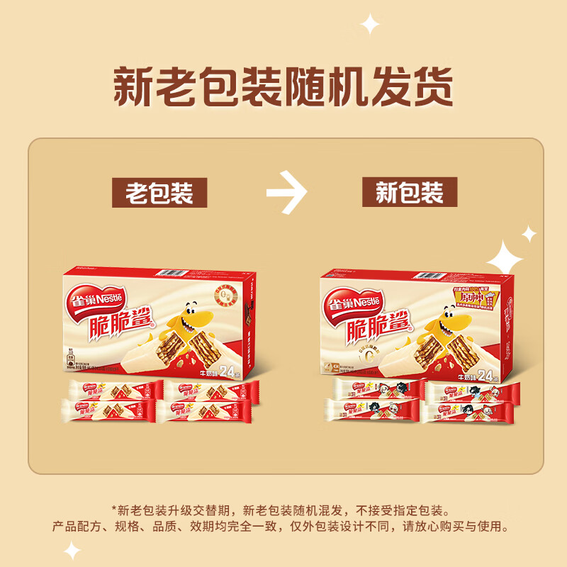 雀巢脆脆鲨牛奶味巧克力夹心威化饼干446.4g18.6g*24条 25.8元 - 86线报