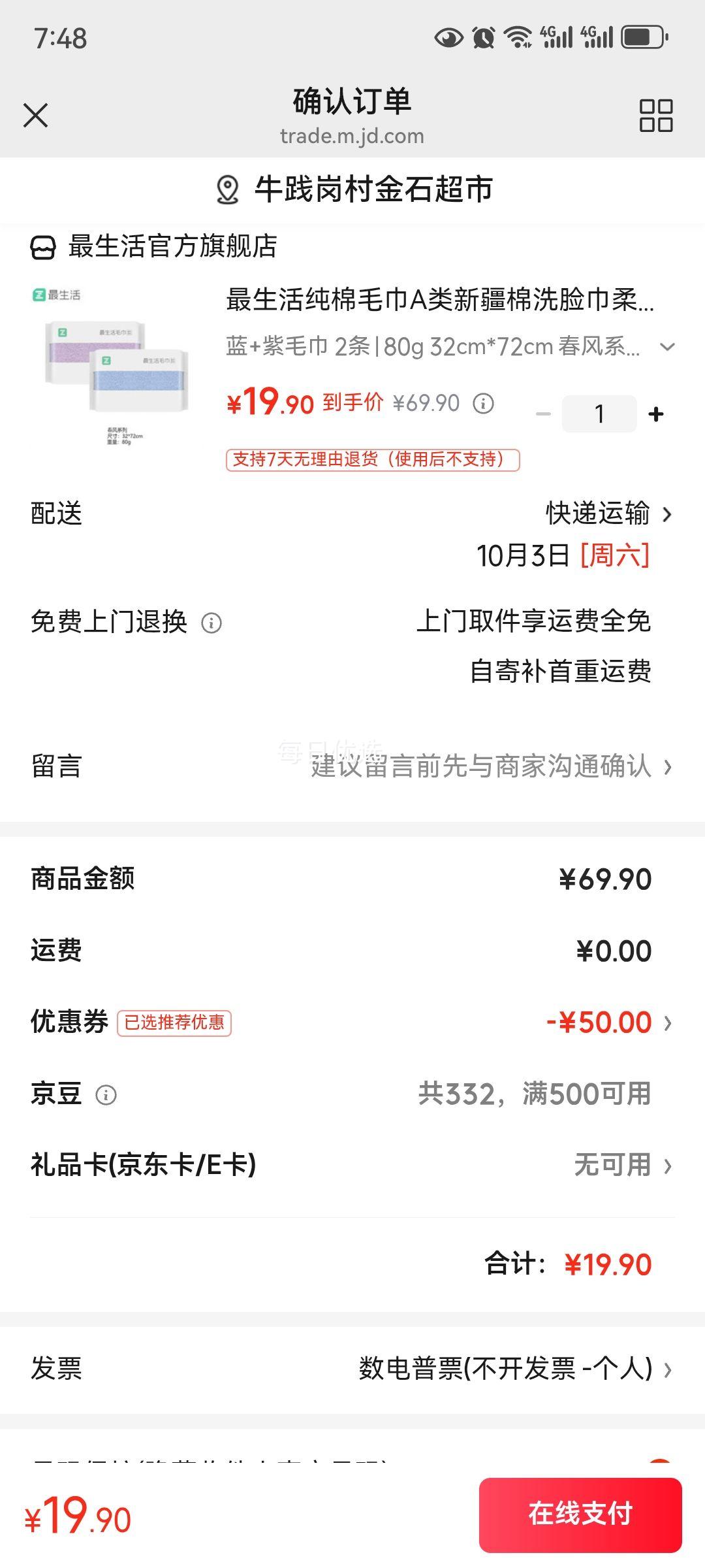 最生活纯棉毛巾2条装（100﹪新疆棉） 19.9元 - 线报酷