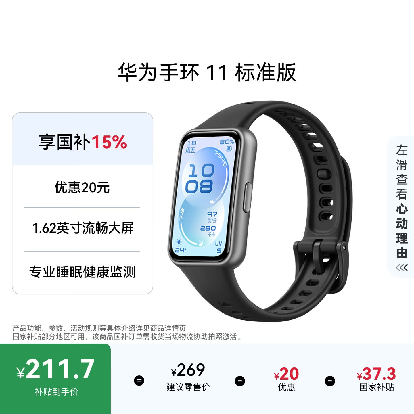 华为手环118.99毫米超薄机身羽砂黑智能手环 194.65元 - 86线报 华为手环118.99毫米超薄机身羽砂黑智能手环 194.65元 - 86线报