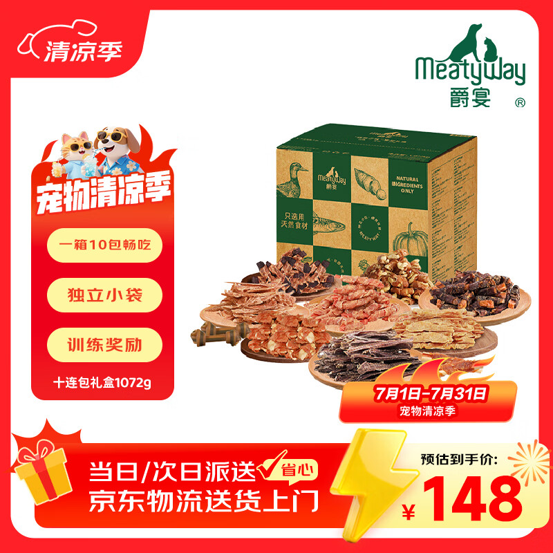 Meatyway爵宴自然之味宠爱礼盒1.072kg宠物狗零食训犬大礼包 84.6元 - 86线报 Meatyway爵宴自然之味宠爱礼盒1.072kg宠物狗零食训犬大礼包 84.6元 - 86线报