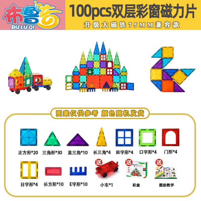布鲁奇益智儿童磁力积木100件 79.9元 - 86线报