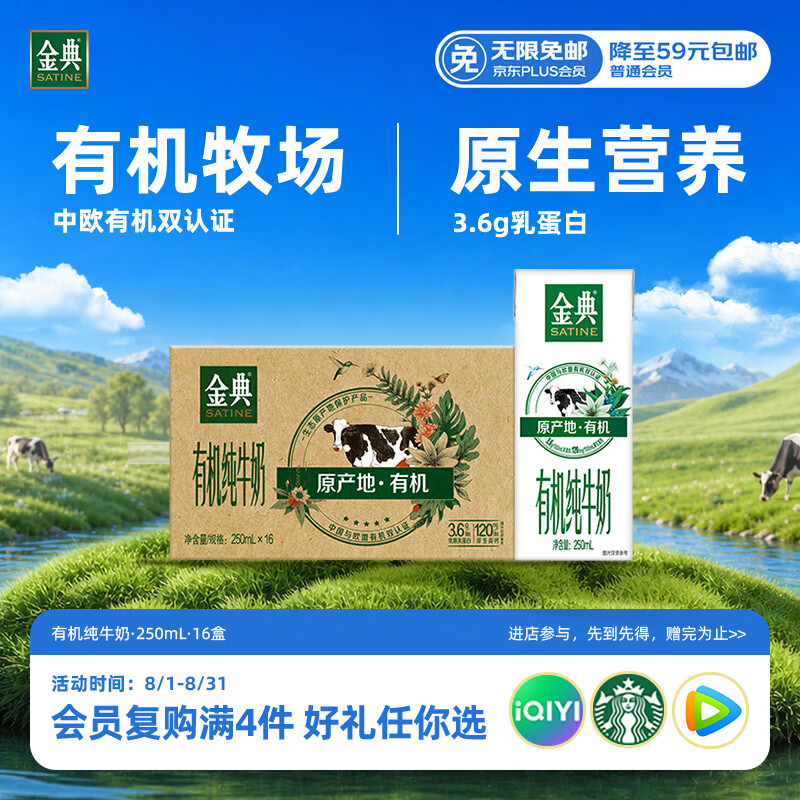 金典有机纯牛奶整箱250ml*16盒 31.81元 - 86线报 金典有机纯牛奶整箱250ml*16盒 31.81元 - 86线报