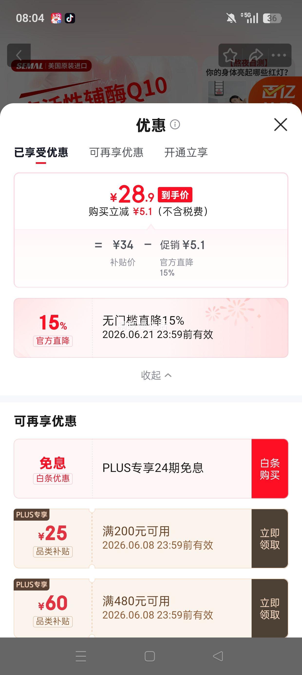 SEMAL美国进口辅酶Q10软胶囊60粒强效护心 28.9元 - 86线报
