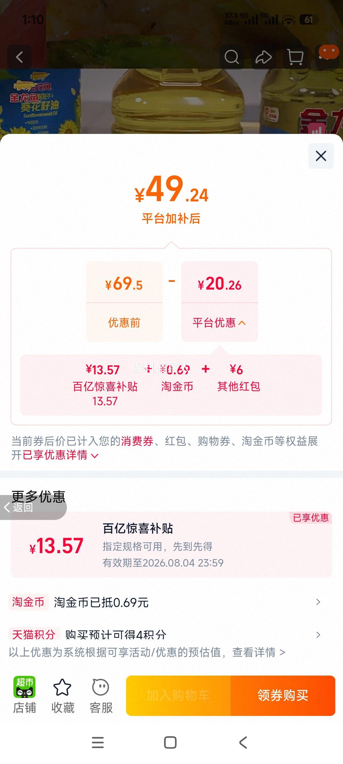 金龙鱼轻年阳光葵花籽油5.43L 49.24元 - 86线报