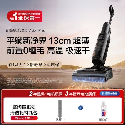 添可Vision Plus洗地机吸拖洗一体 1193元 - 线报酷