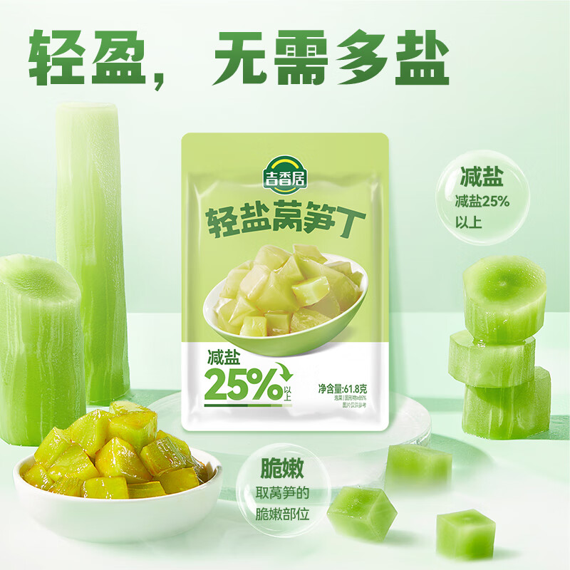 吉香居轻盐莴笋丁61.8g*4+榨菜真芯25g*6 9.9元 - 线报酷