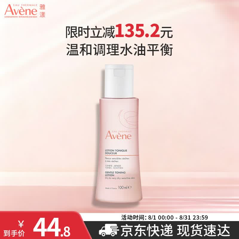 雅漾舒润调理柔肤水100ML 23.12元 - 86线报