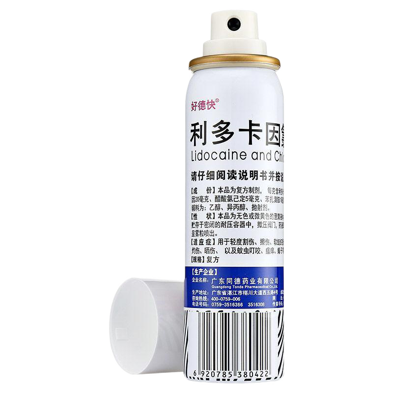 好德快利多卡因氯己定气雾喷剂60g 1瓶装 19.8元 - 86线报