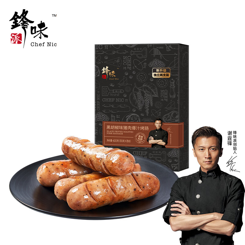锋味派口口爆汁儿童纯黑猪肉火山石烤肠400g 7款可选 39.9元 - 折送网