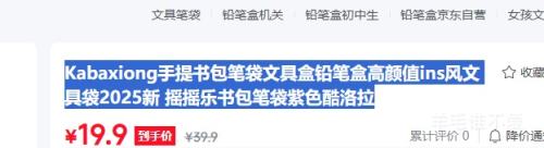 Kabaxiong手提书包笔袋文具盒铅笔盒高颜值ins风文具袋2025新摇摇乐书包笔袋紫色酷洛拉 - 86线报