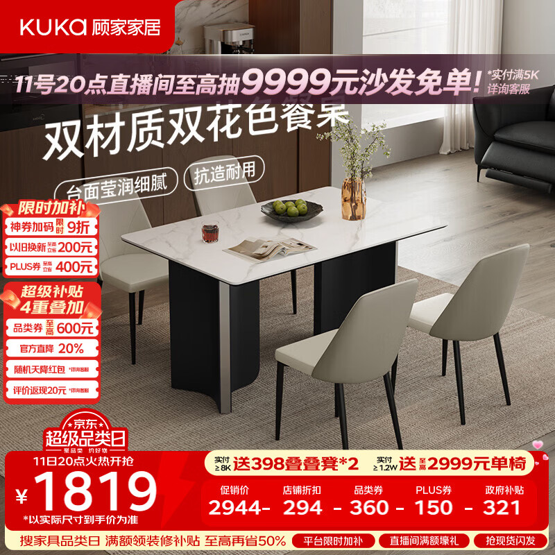 顾家家居意式轻奢DS7225T餐桌椅1.4M岩板餐桌+折线灰椅*4 1797.12元 - 86线报 顾家家居意式轻奢DS7225T餐桌椅1.4M岩板餐桌+折线灰椅*4 1797.12元 - 86线报