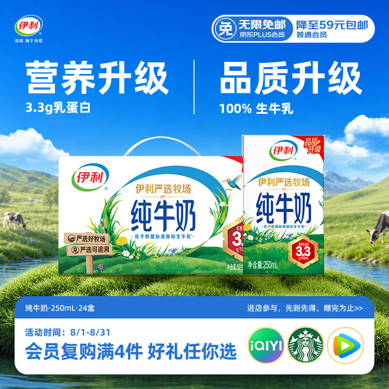 伊利3.2g乳蛋白纯牛奶250ml*24盒 42.21元 - 86线报